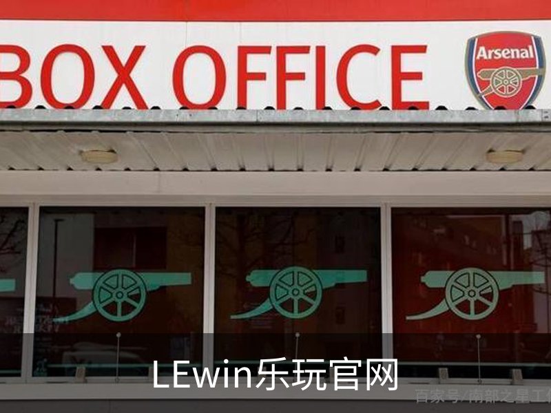 LEwin乐玩官网简介